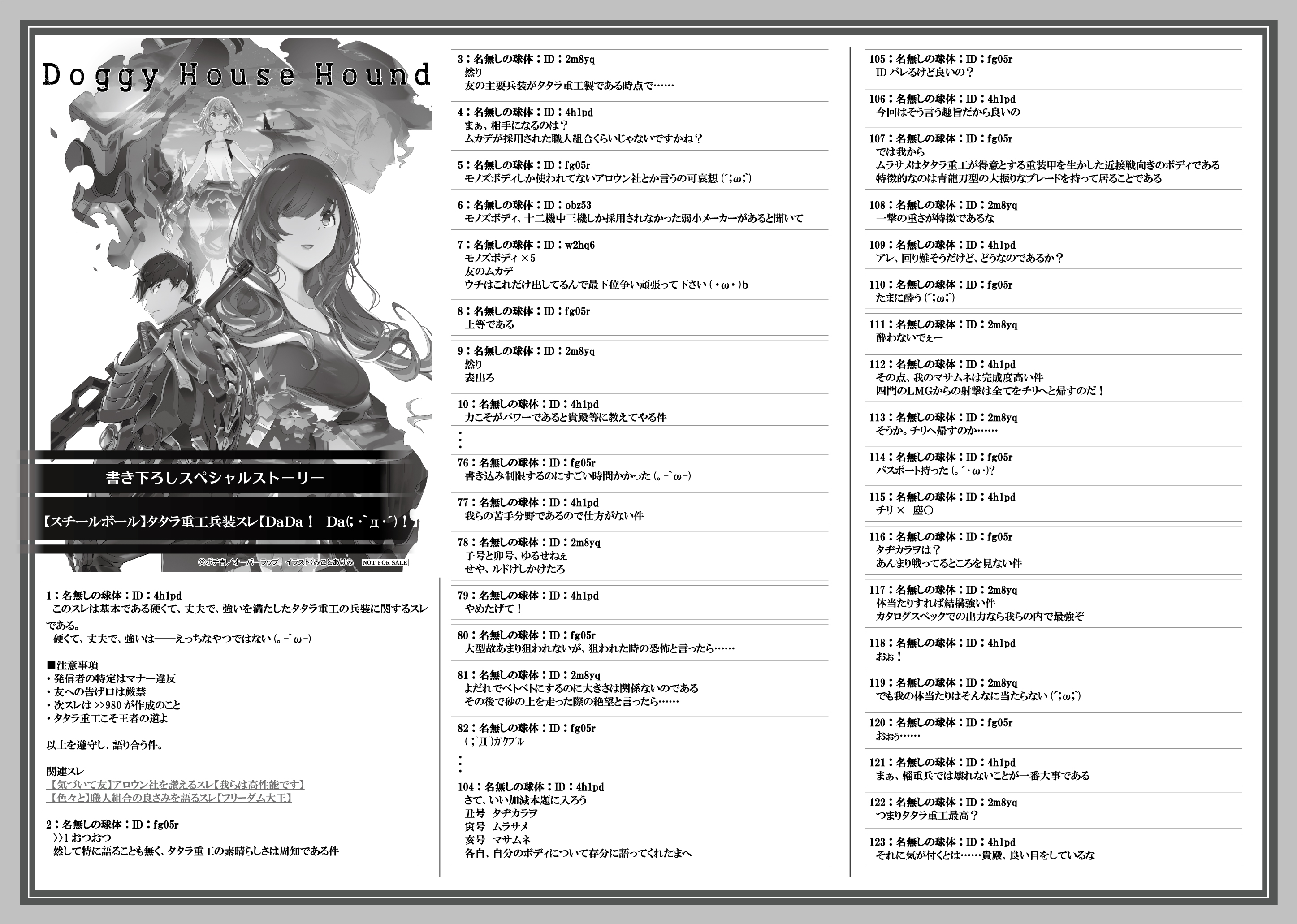 【ノベルス】「Doggy House Hound 1　猟犬継承」A4SSペーパー